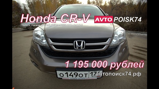 Video herunterladen: Итоги полутора месяцев поисков. Покупка Honda CR-V с пробегом 59 000 км.