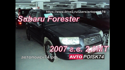 Subaru Forester. Осмотр автомобиля для обмена. Авто 