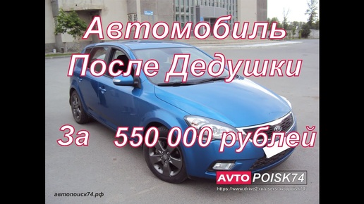 Kia Ceed. Какими бывают автомобили после дедушек?