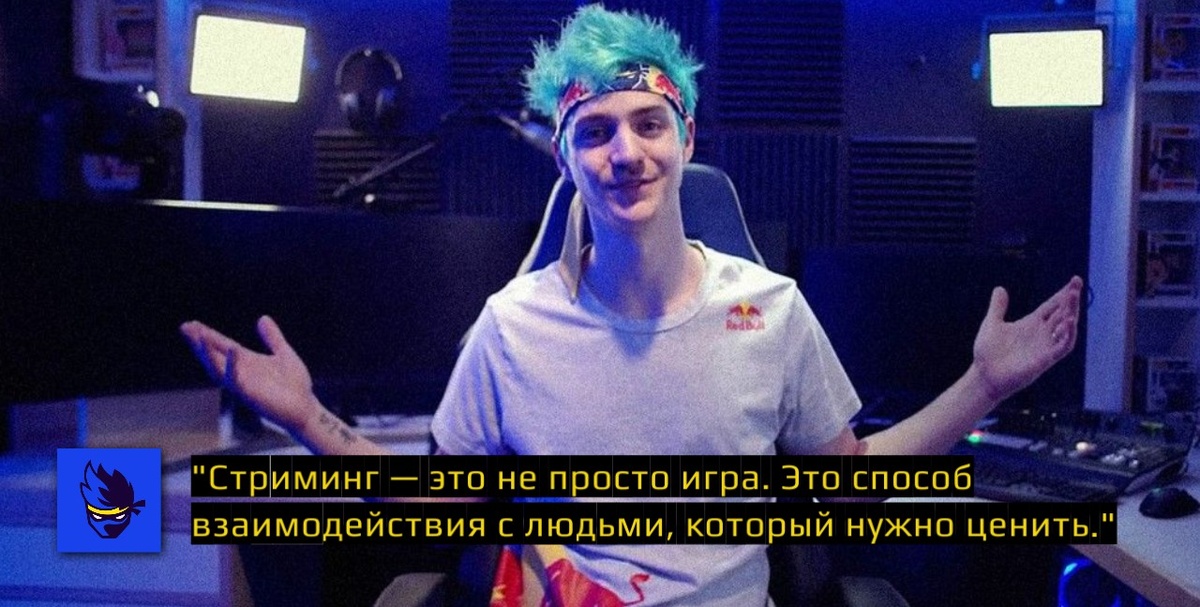 Стример "Ниндзя"