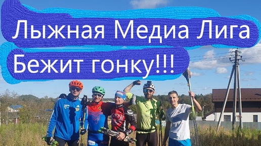 Гонка 10км Бежим командой!