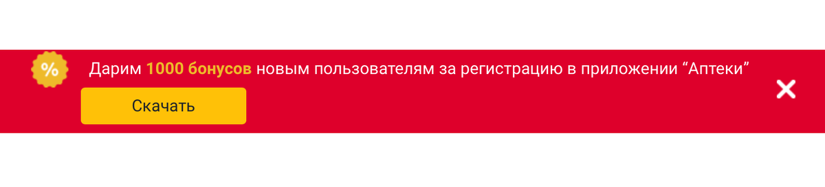 Баннер на сайте аптеки на главной странице.