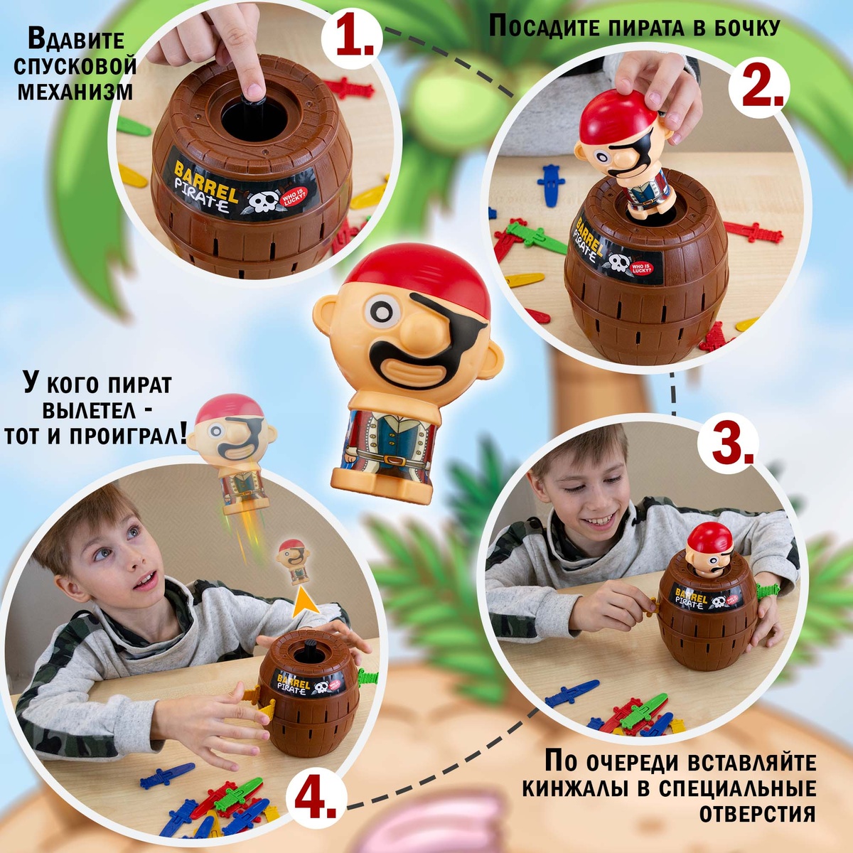 Игра "Пират в бочке"