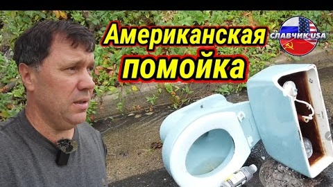 Другая сторона США. Мусор, унитазы на дороге ! Дальнобой по США