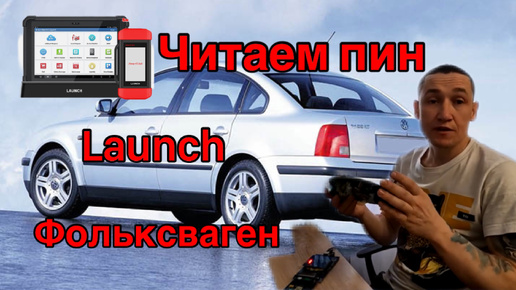 Замена приборной панели Volkswagen passat b5