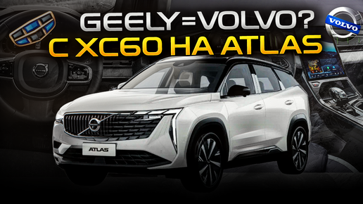 Download Video: Geely Atlas NEW после Volvo - честный разговор