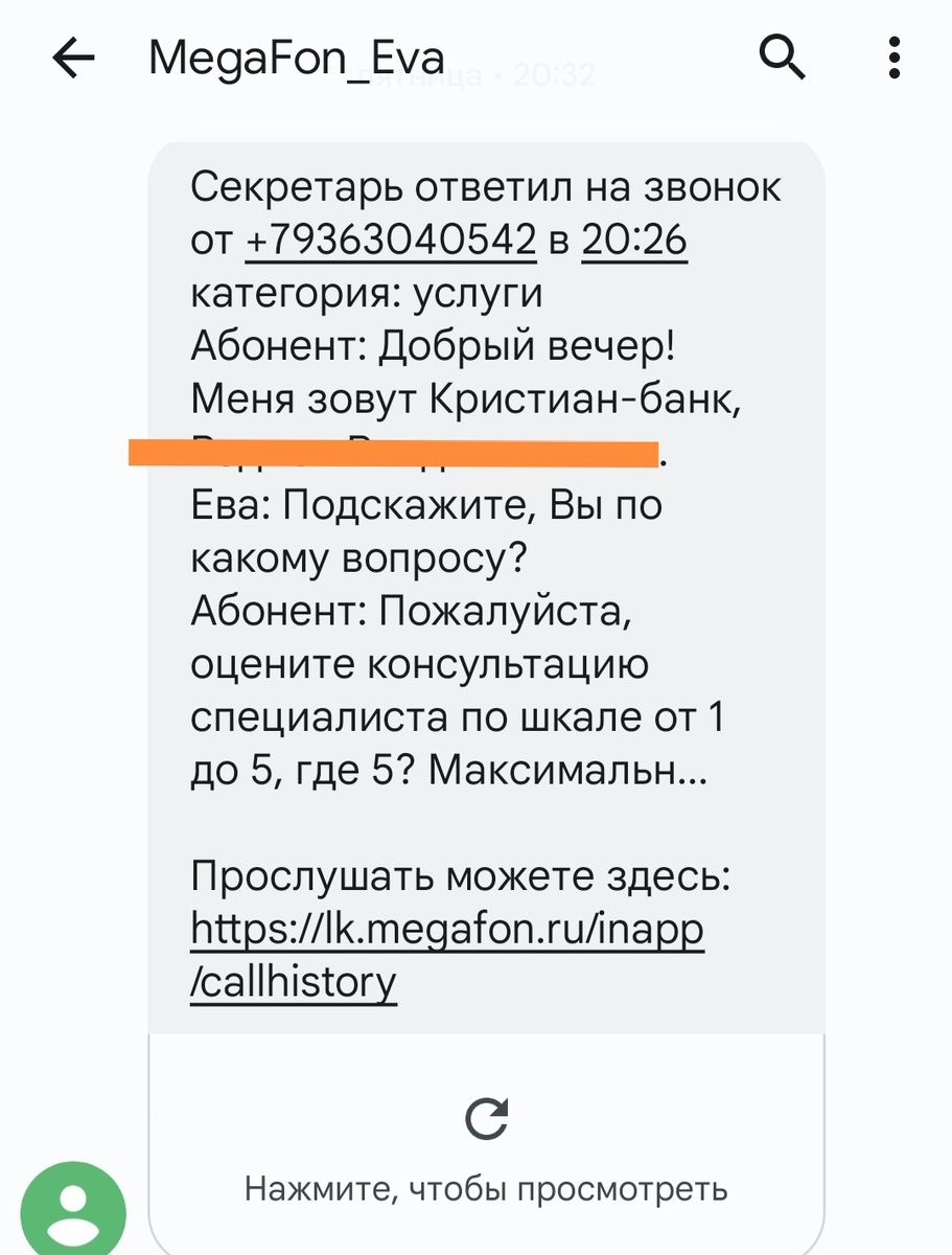 Звонок с банка