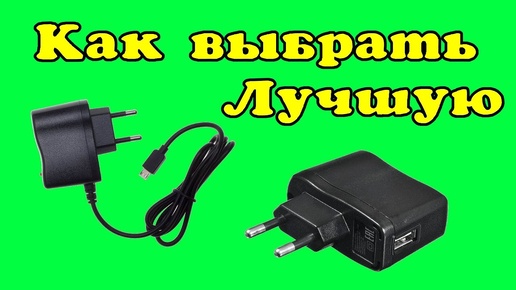 Какая зарядка лучше китайская или фирмовая.