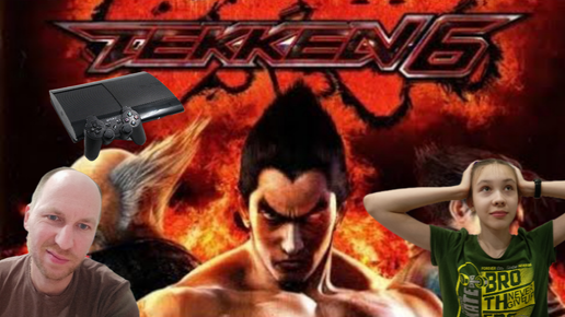 Tekken 6/Ps3/Батл выходного дня с дочкой