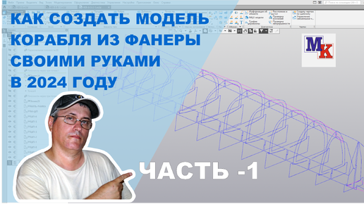 Построение чертежа модели для лазерной резки в КОМПАС 3Д v22 домашняя - часть 1-я