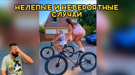 Нелепые и невероятные случаи которые удалось снять на камеру 📹