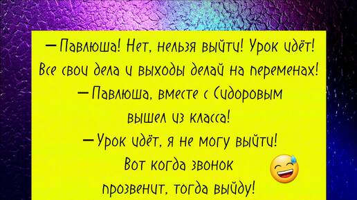 Смешная подборка анекдотов за сентябрь (действительно прикольная) про школу. Часть 1