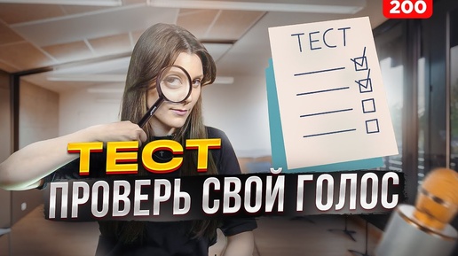 Проверь Свой Голос | РЕЗУЛЬТАТ ЗА 7 МИНУТ | Как Петь Красиво