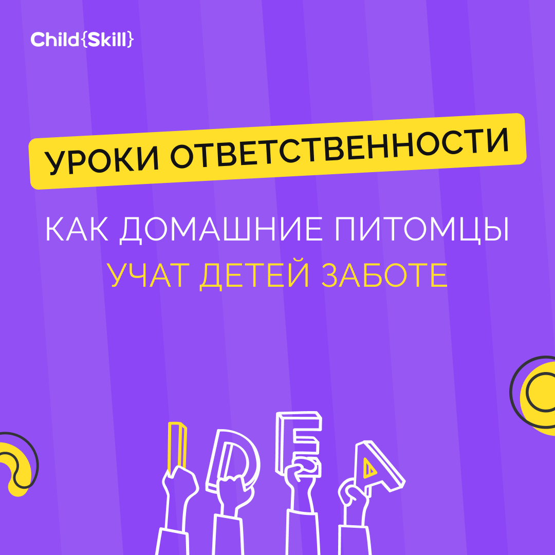 ©️ ООО «Цифровые образовательные технологии Чайлд Скилл»