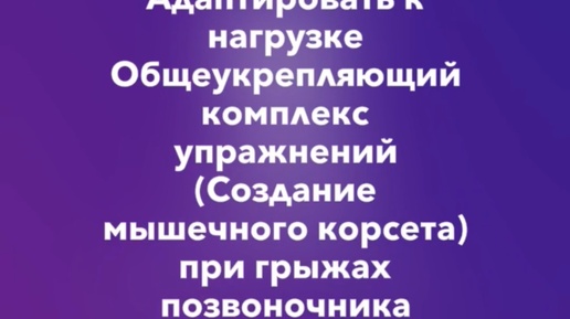 Болит спина при грыже позвоночника. Комплекс упражнений для восстановления после обострения.