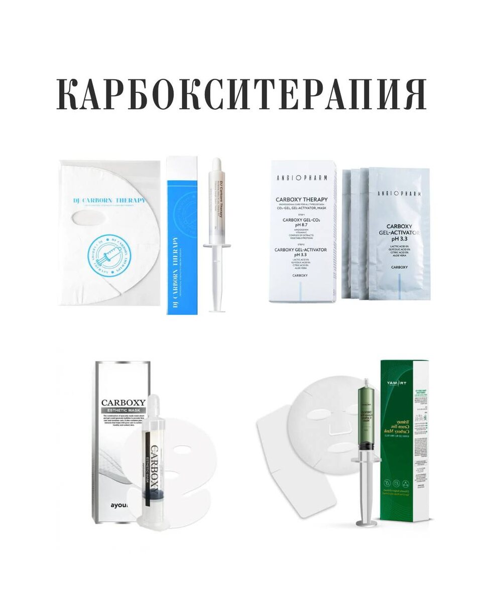 карбокситерапия