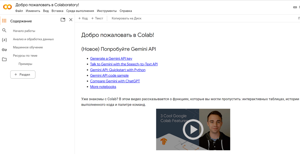 Экран приветствия после авторизации под учётной записью google