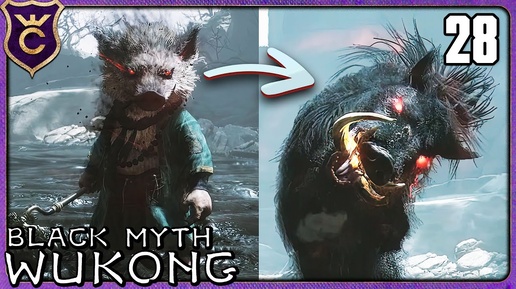 ДВАЖДЫ ПОБЕДИЛ СВИНЬЮ 28 Black Myth Wukong