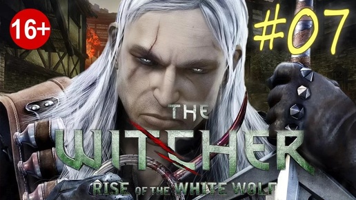 The Witcher: Rise of the White Wolf (серия 7) Метеоритный меч