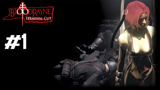 Прохождение Bloodrayne Terminal Cut #1