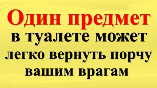 Древний ритуал от магов и ведьм. Как защититься от порчи, сглаза, негатива и колдовства