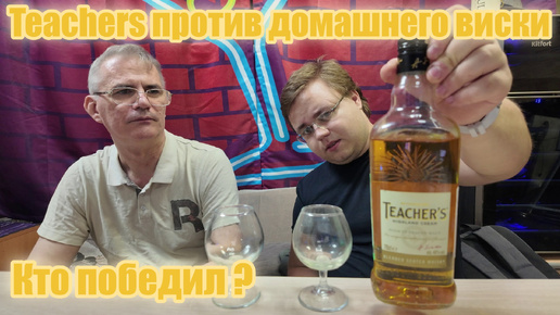 Виски Teacher's Highland Cream дегустация и сравнение с 