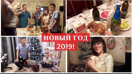 НАШ СЕМЕЙНЫЙ НОВЫЙ ГОД 2019 ОТКРЫВАЕМ ПОДАРКИ МОРЕ ЭМОЦИЙ/ГИРОСКУТЕР 31.12.18-01.01.19