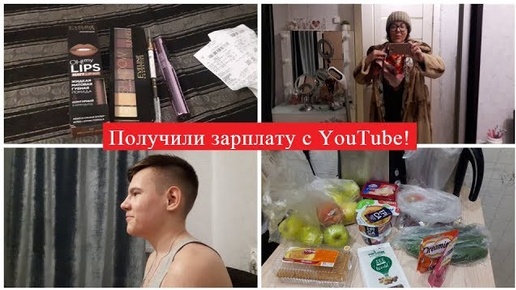 ПОЛУЧИЛИ ЗАРПЛАТУ С YOUTUBE НА ЧТО ПОТРАТИЛИ?! ПОКУПКА ПРОДУКТОВ И КОСМЕТИКИ/ БУДНИ МАМЫ ДВОИХ ДЕТЕЙ