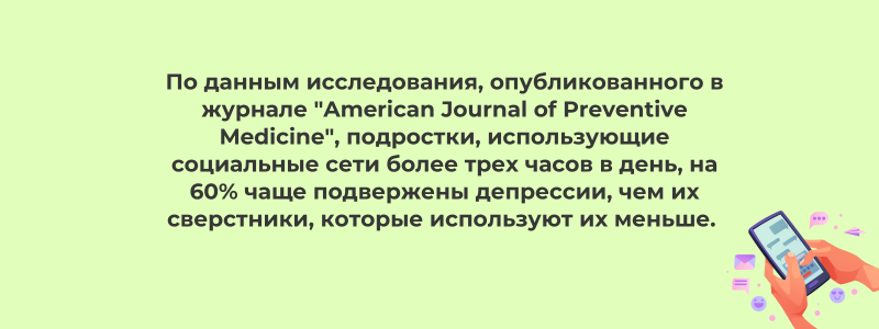 Исследования ученых о влиянии социальных сетей на психику человека