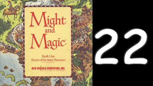 🗡🧙 Might and Magic Book One: The Secret of the Inner Sanctum. № 22. Колесо удачи