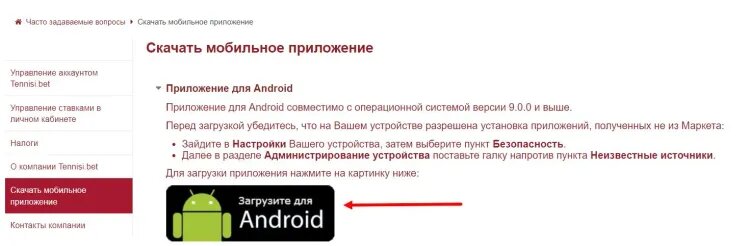    Загрузить приложение для Android