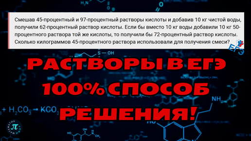 Самый легкий способ решения задач на растворы // 10 задание ЕГЭ профиль 2025