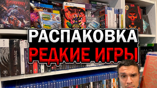 Скачать видео: РАСПАКОВКА ИГРЫ ИЗ КАНАДЫ И АЗИИ / ИГРЫ И КОНСОЛИ PLAYSTATION XBOX NINTENDO SWITCH SNES SEGA GENESIS