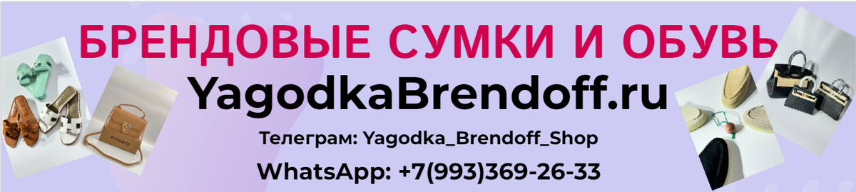 Контакты Ягодка Брендофф