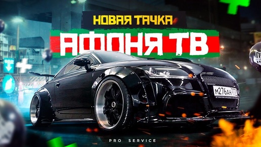 Дикая #Audi TT АфониTV