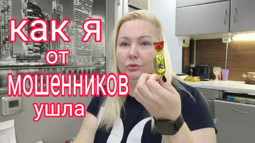 КАК У МЕНЯ УКРАЛИ КОШЕЛЁК * ОСТАВИЛА МОШЕННИКОВ С НОСОМ * ОТВЕЧАЮ НА КОММЕНТАРИИ