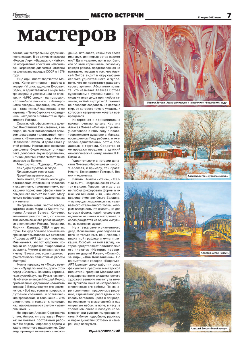 Заметки с выставки в галерее «Подольск-АРТ Центр»