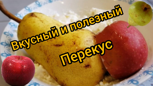 Вкусный и полезный Завтрак Ужин или Перекус? Готовим дома Вкусно Быстро Просто