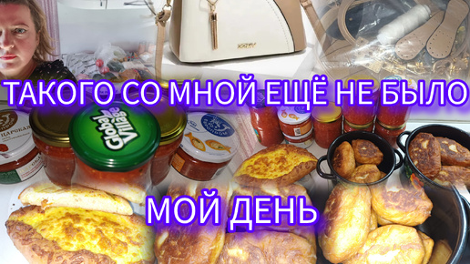 ТАКОГО СО МНОЙ ЕЩЁ НЕ БЫЛО