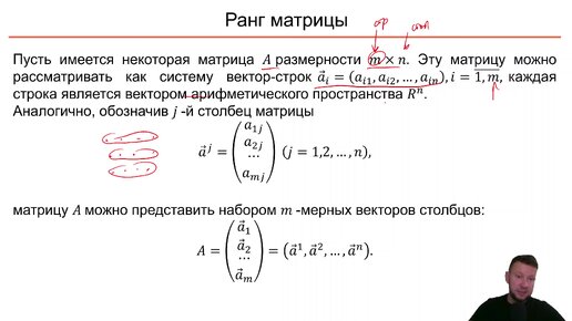 Линейная алгебра. 4 Ранг матрицы