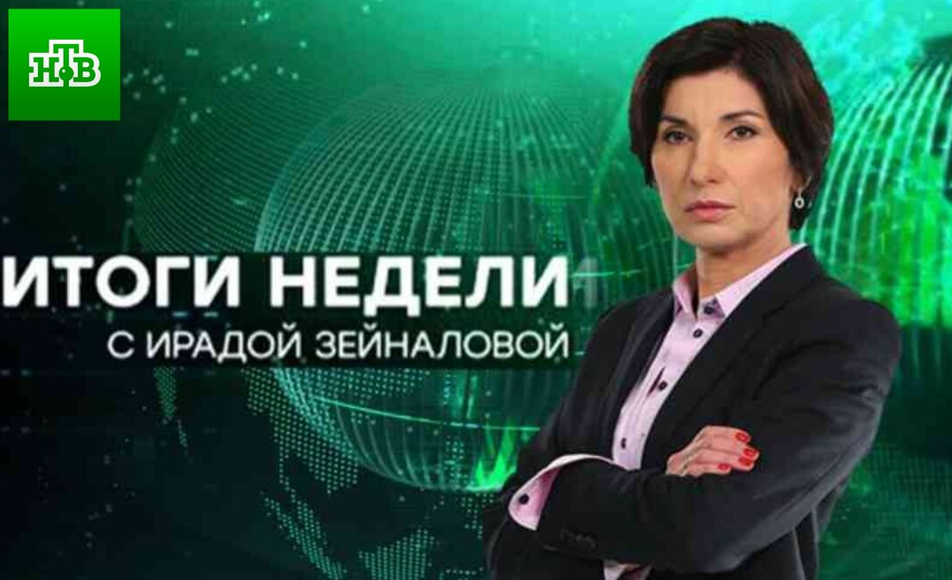 Ирада Зейналова больше не ведёт Итоги недели с...