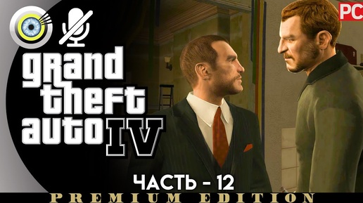 GTA 4 | Прохождение [4K] Без комментариев — #12 [Трёхлистный клевер] | #BLACKRINSLER