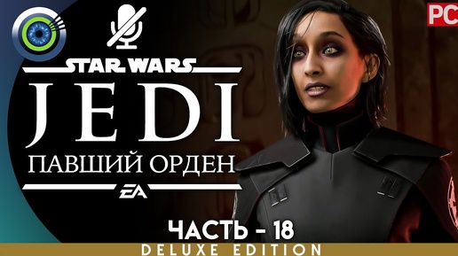 Star Wars Jedi: Fallen Order | 100% PC Прохождение | [4K] — #18 [Потерянный Голокрон] |#BLACKRINSLER