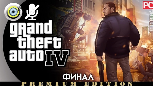 GTA 4 | Прохождение [4K] Без комментариев — ФИНАЛ [Месть] | #BLACKRINSLER