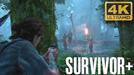 САМЫЕ НЕПРЕДСКАЗУЕМЫЕ МОМЕНТЫ ➤ | The Last of Us: Part II ➤ [4K] SURVIVOR+ | 4K UHD