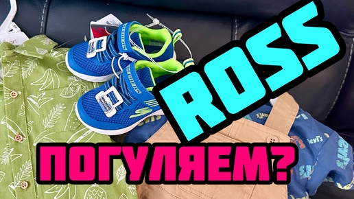 Погуляем по магазину ROSS: женские кроссовки GUESS всего за 20$!