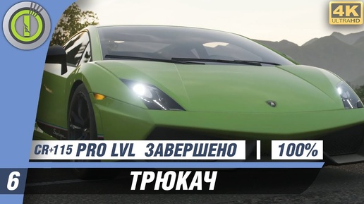 Forza Horizon 4 | 100% PC Прохождение | [4K] - #6 [Трюкач] 🥇 #BLACKRINSLER