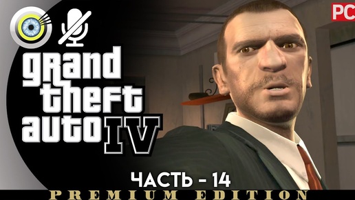 GTA 4 | Прохождение [4K] Без комментариев — #14 [Музейный экспонат] | #BLACKRINSLER