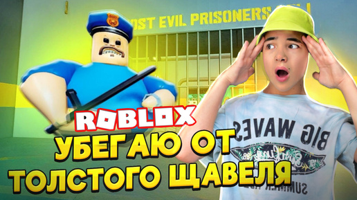 БАРРИ ВОНЮЧКА в РОБЛОКСЕ ► ROBLOX Барри Обновления