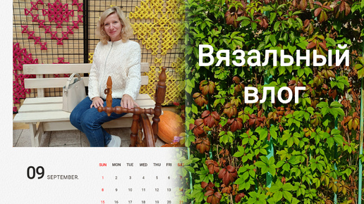 Download Video: Вязальный влог/Готовые и текущие процессы 🧶/Покупки.